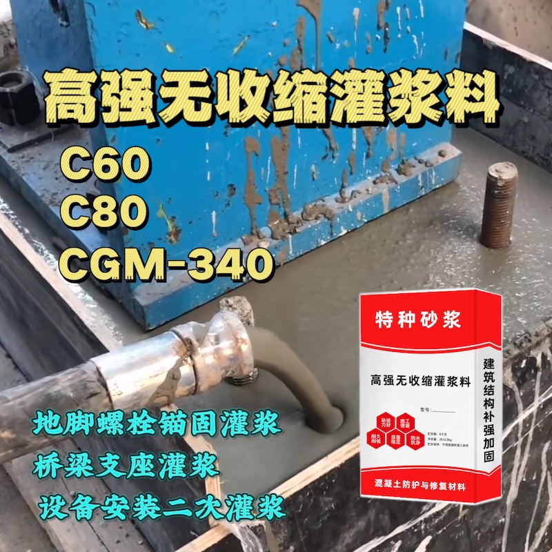岳麓灌浆料施工需要振捣吗？